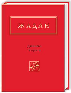 Динамо Харків