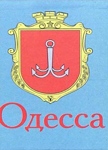 Книжка-магнит Одесса
