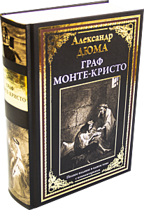 Граф Монте-Кристо