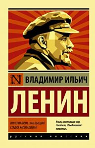 Империализм, как высшая стадия капитализма