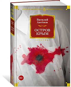 Остров Крым
