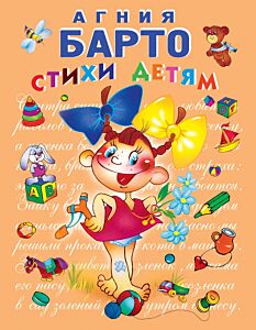 Стихи детям 