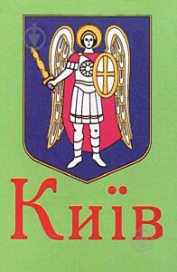 Книжка-магнит Київ