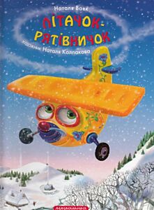 Літачок-рятівничок