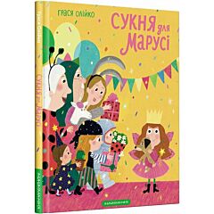 Сукня для Марусi