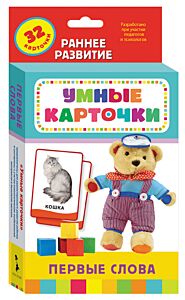 Первые слова Умные карточки 0+