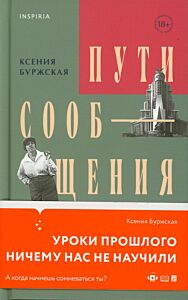 Пути сообщения