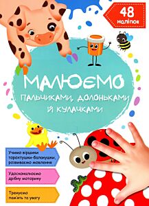 Малюємо пальчиками, долоньками й кулачками. Сонечко
