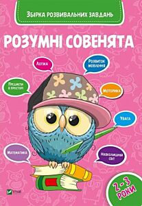 Збірка розвивальних завдань 2-3 роки