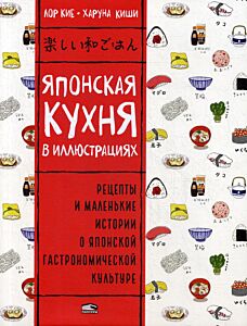 Японская кухня в иллюстрациях
