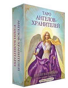 Таро ангелов-хранителей (78 карт + инструкция)