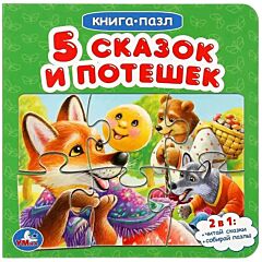Пять сказок и потешек. Книга с 5 пазлами