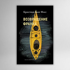 Возвращение Франка