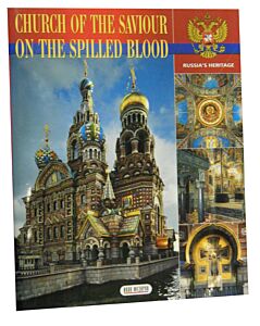The Saviour on the Spilled Blood/ Спас-на-Крови
