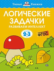 Логические задачки. Развиваем интеллект