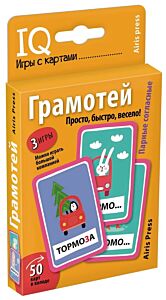 Умные игры с картами (50 карт) Грамотей
