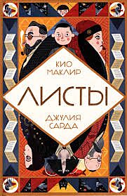Листы