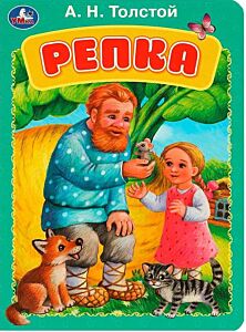 Репка. Книжка-картонка