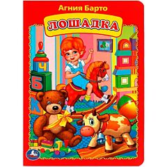 Лошадка. Книжка-картонка