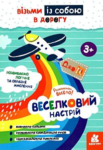 ДжоуIQ. Веселковий настрій
