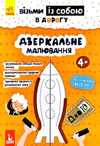 ДжоуIQ. Дзеркальне малювання