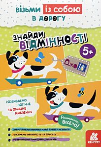 ДжоуIQ. Знайди відмінності