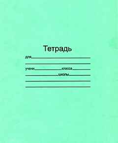 Тетрадь 12 стр. косая линия с полями