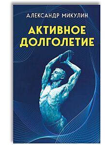 Активное долголетие