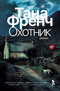 Охотник. Цикл Кел Хупер. Книга 2