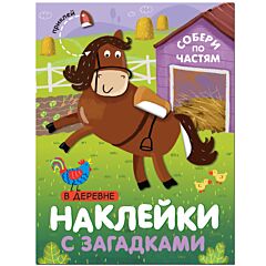Собери по частям. В деревне