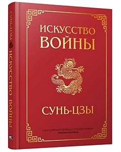 Искусство войны