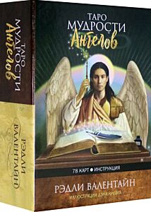 Таро мудрости ангелов (78 карт + инструкция)