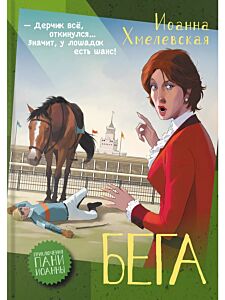 Бега