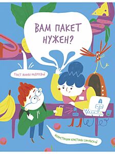 Вам пакет нужен?