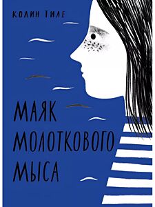 Маяк Молоткового Мыса