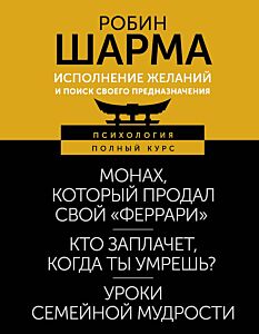 Исполнение желаний и поиск своего предназначения. Притчи, помогающие жить