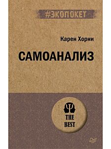 Самоанализ