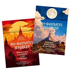 Цикл романов Я.-Ф. Зендкера о Бирме (Трилогия)