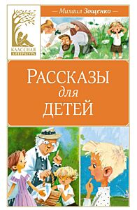 Рассказы для детей
