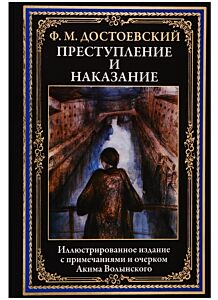 Преступление и наказание. БМЛ