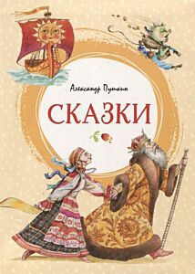 Сказки. Яркая ленточка