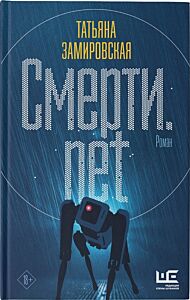 Смерти.net