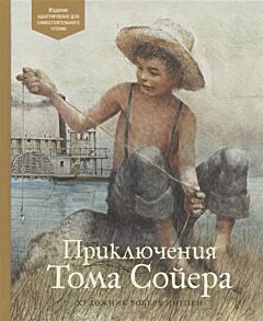 Приключения Тома Сойера. АКД