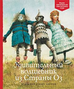 Удивительный волшебник из Страны Оз. АКД