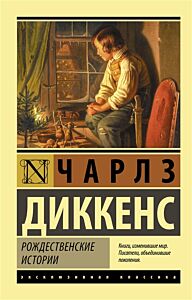 Рождественские истории