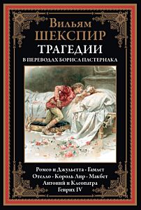 Трагедии 