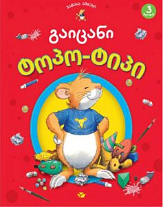 Знакомьтесь, Топо-Тип (на грузинском)
