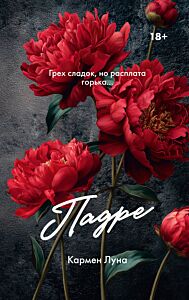 Падре