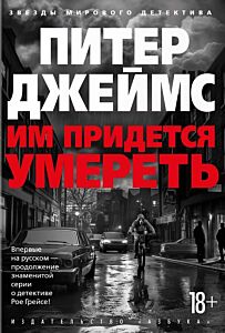 Им придется умереть