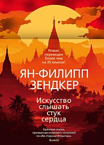 Искусство слышать стук сердца (#1)